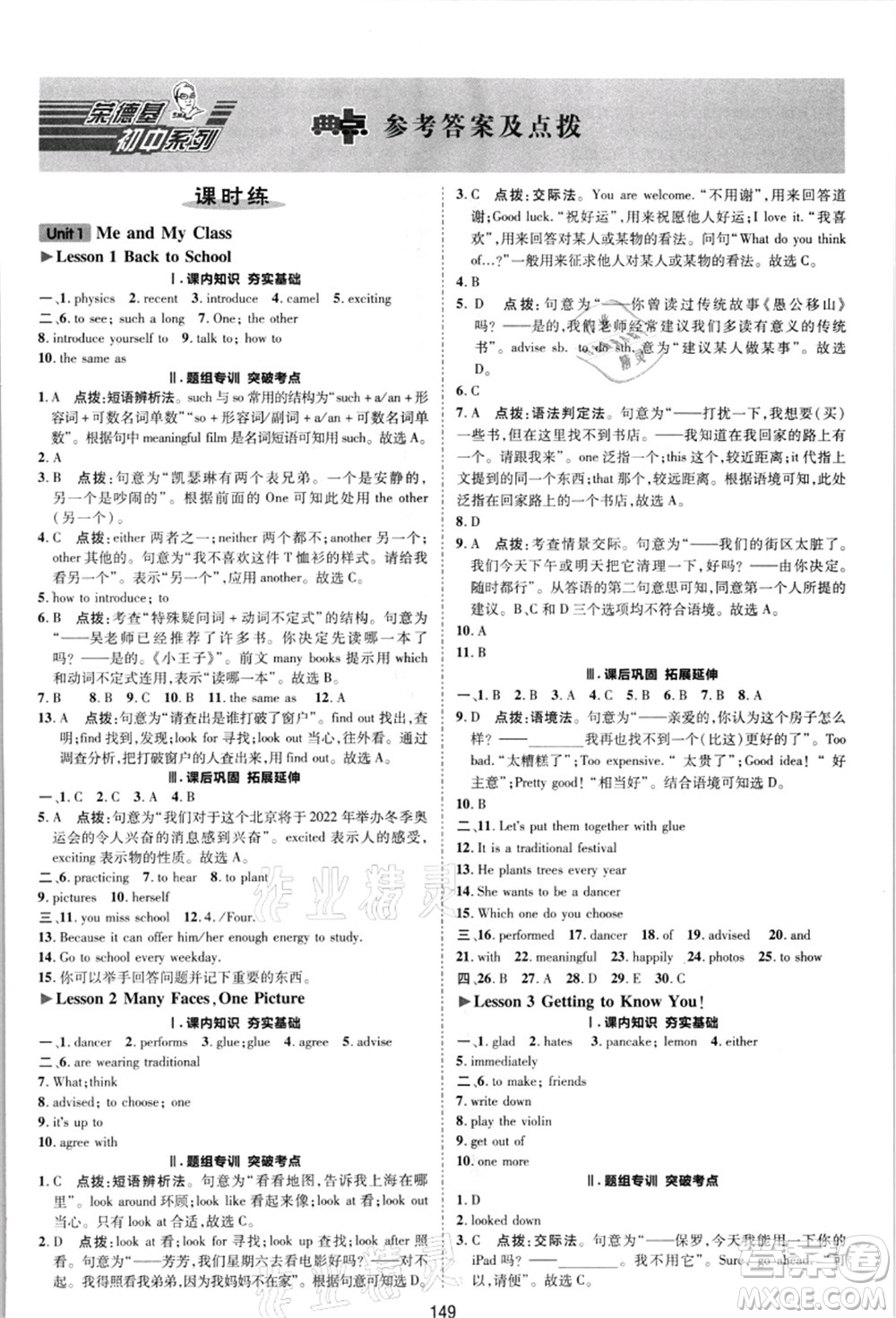 陜西人民教育出版社2021典中點(diǎn)綜合應(yīng)用創(chuàng)新題八年級英語上冊JJ冀教版答案