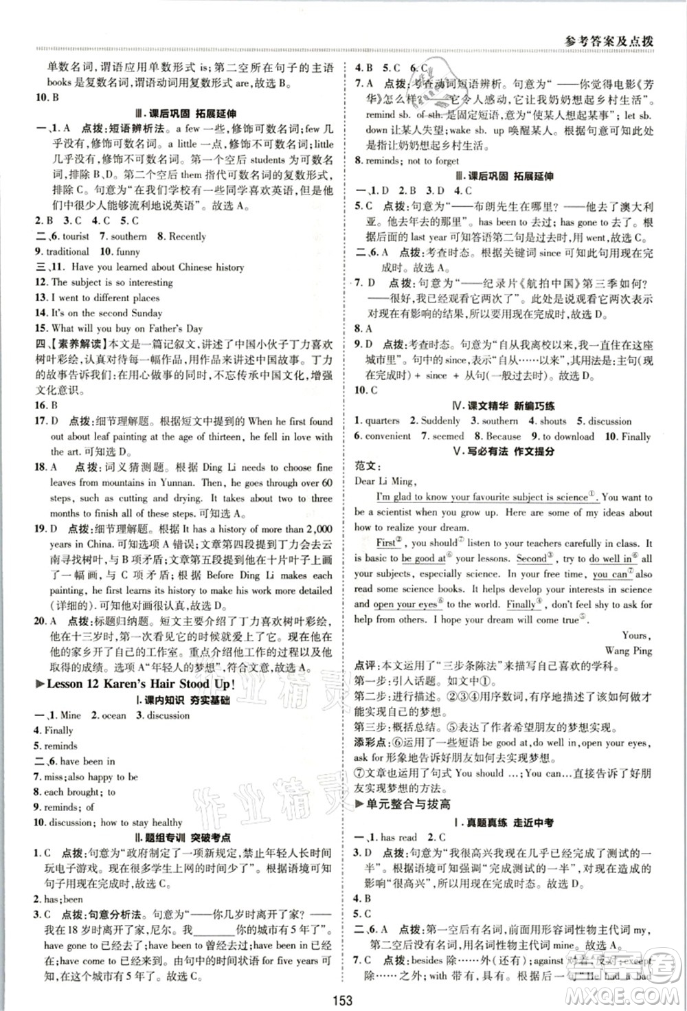 陜西人民教育出版社2021典中點(diǎn)綜合應(yīng)用創(chuàng)新題八年級英語上冊JJ冀教版答案