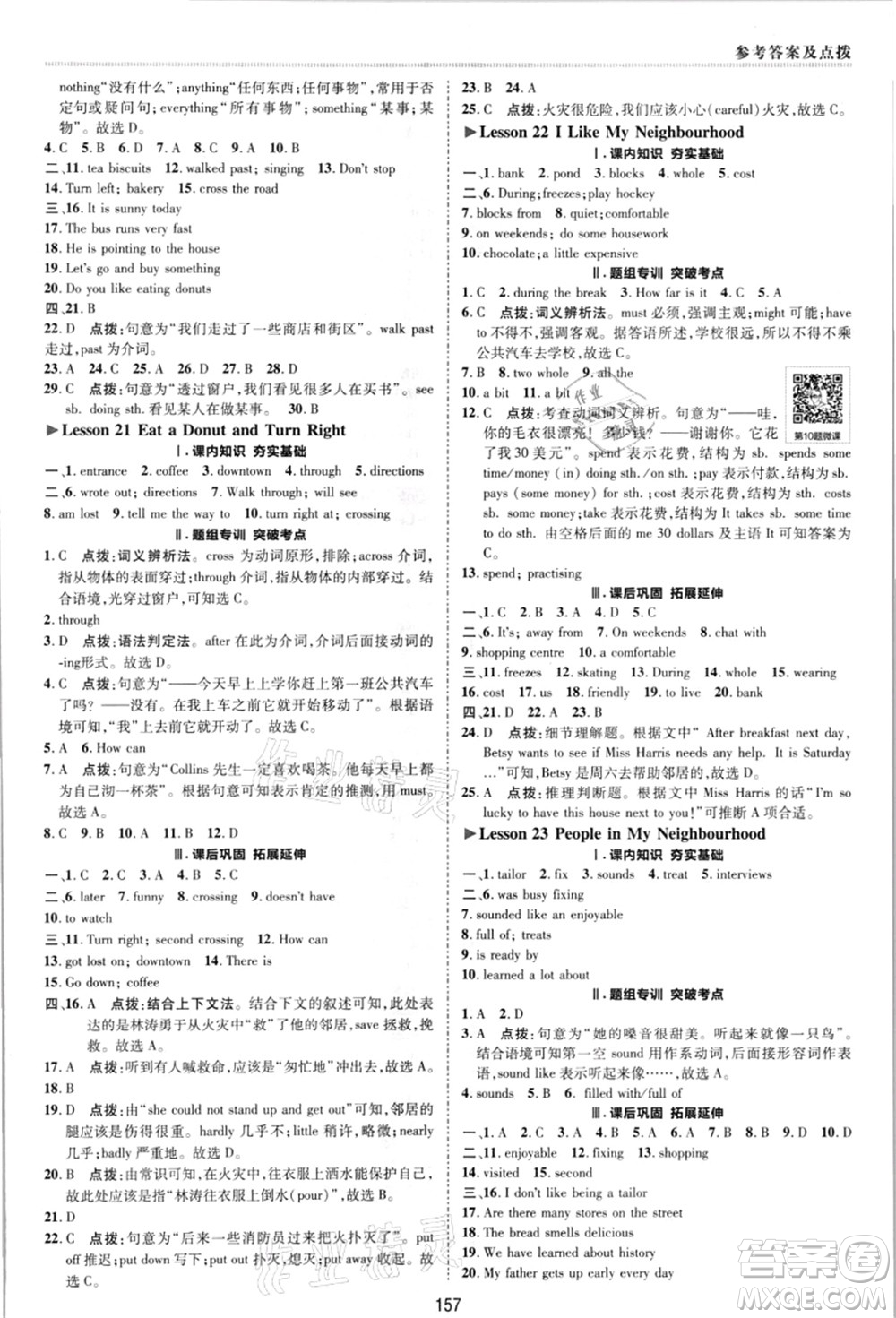 陜西人民教育出版社2021典中點(diǎn)綜合應(yīng)用創(chuàng)新題八年級英語上冊JJ冀教版答案