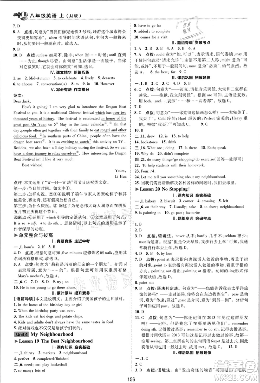 陜西人民教育出版社2021典中點(diǎn)綜合應(yīng)用創(chuàng)新題八年級英語上冊JJ冀教版答案
