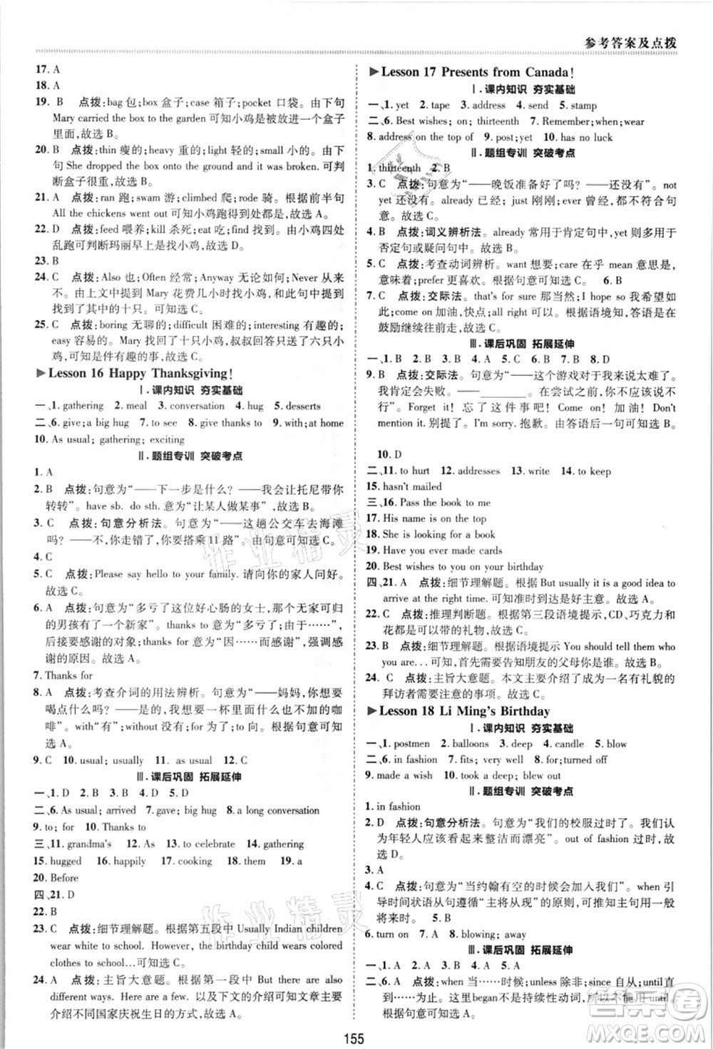 陜西人民教育出版社2021典中點(diǎn)綜合應(yīng)用創(chuàng)新題八年級英語上冊JJ冀教版答案