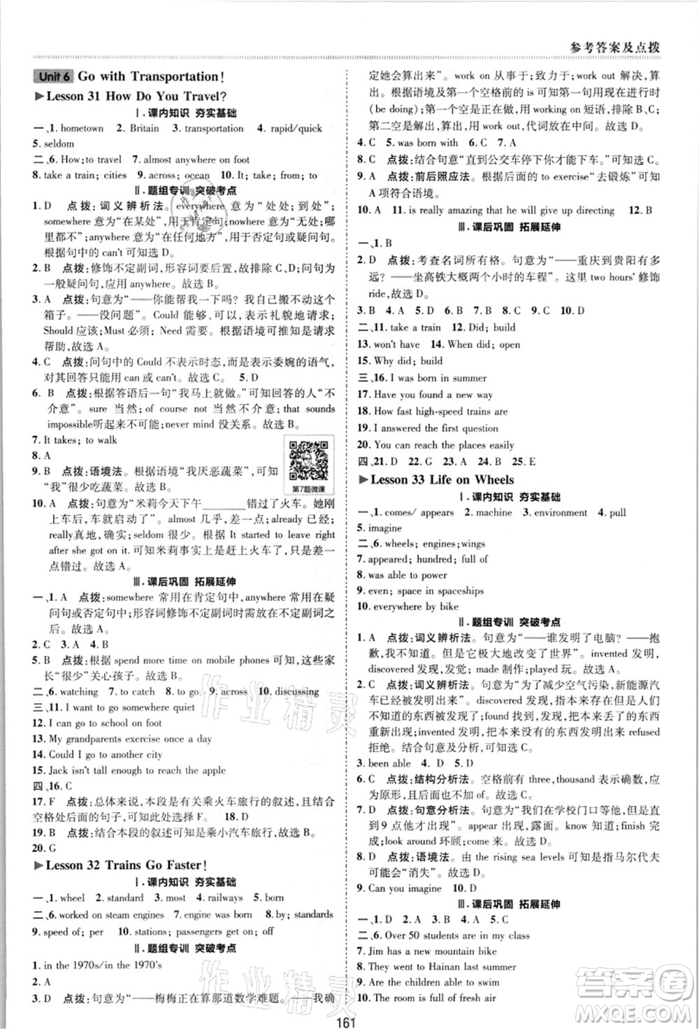 陜西人民教育出版社2021典中點(diǎn)綜合應(yīng)用創(chuàng)新題八年級英語上冊JJ冀教版答案