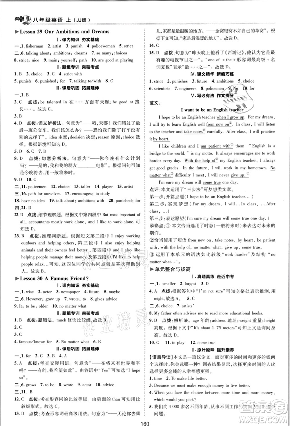 陜西人民教育出版社2021典中點(diǎn)綜合應(yīng)用創(chuàng)新題八年級英語上冊JJ冀教版答案