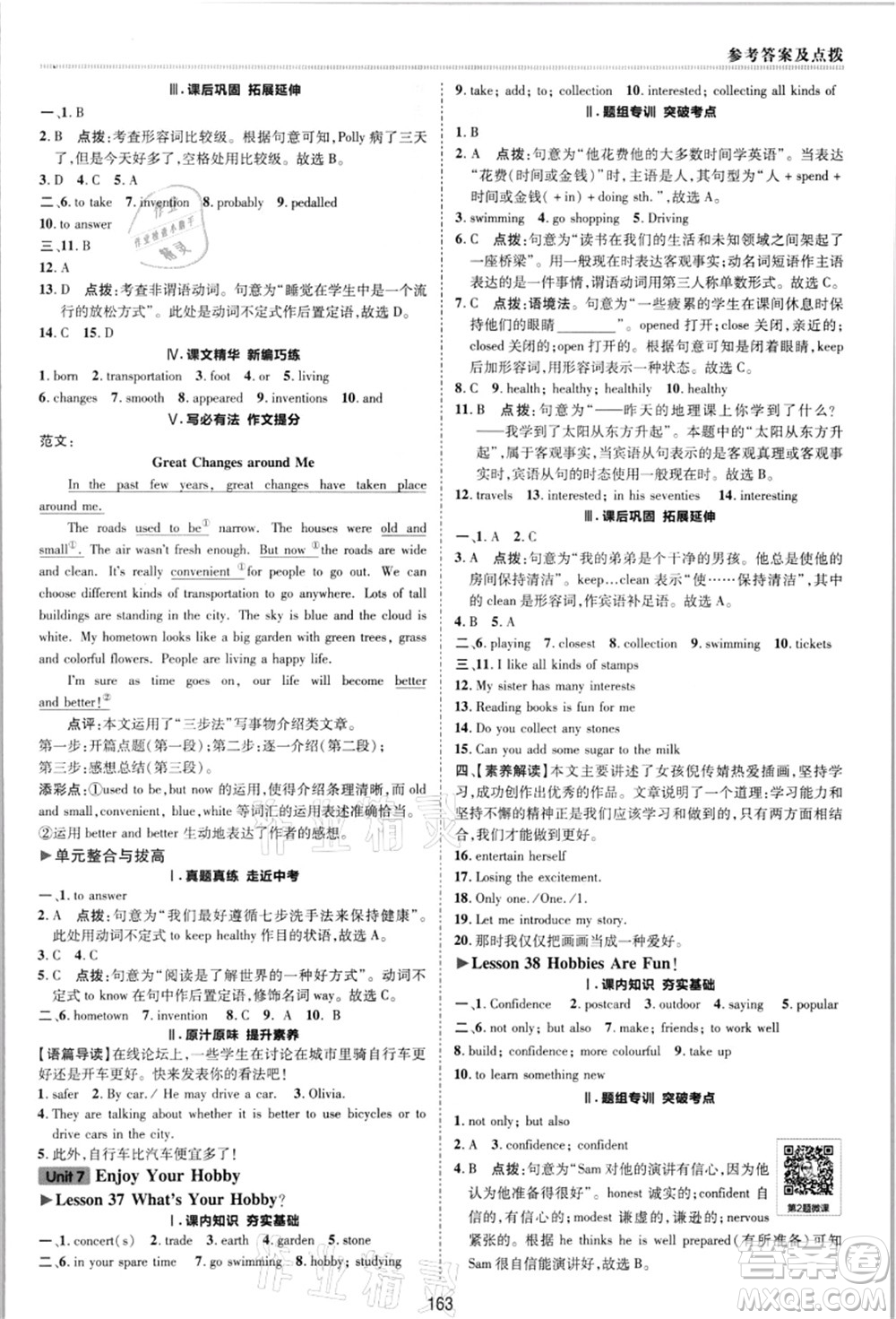 陜西人民教育出版社2021典中點(diǎn)綜合應(yīng)用創(chuàng)新題八年級英語上冊JJ冀教版答案