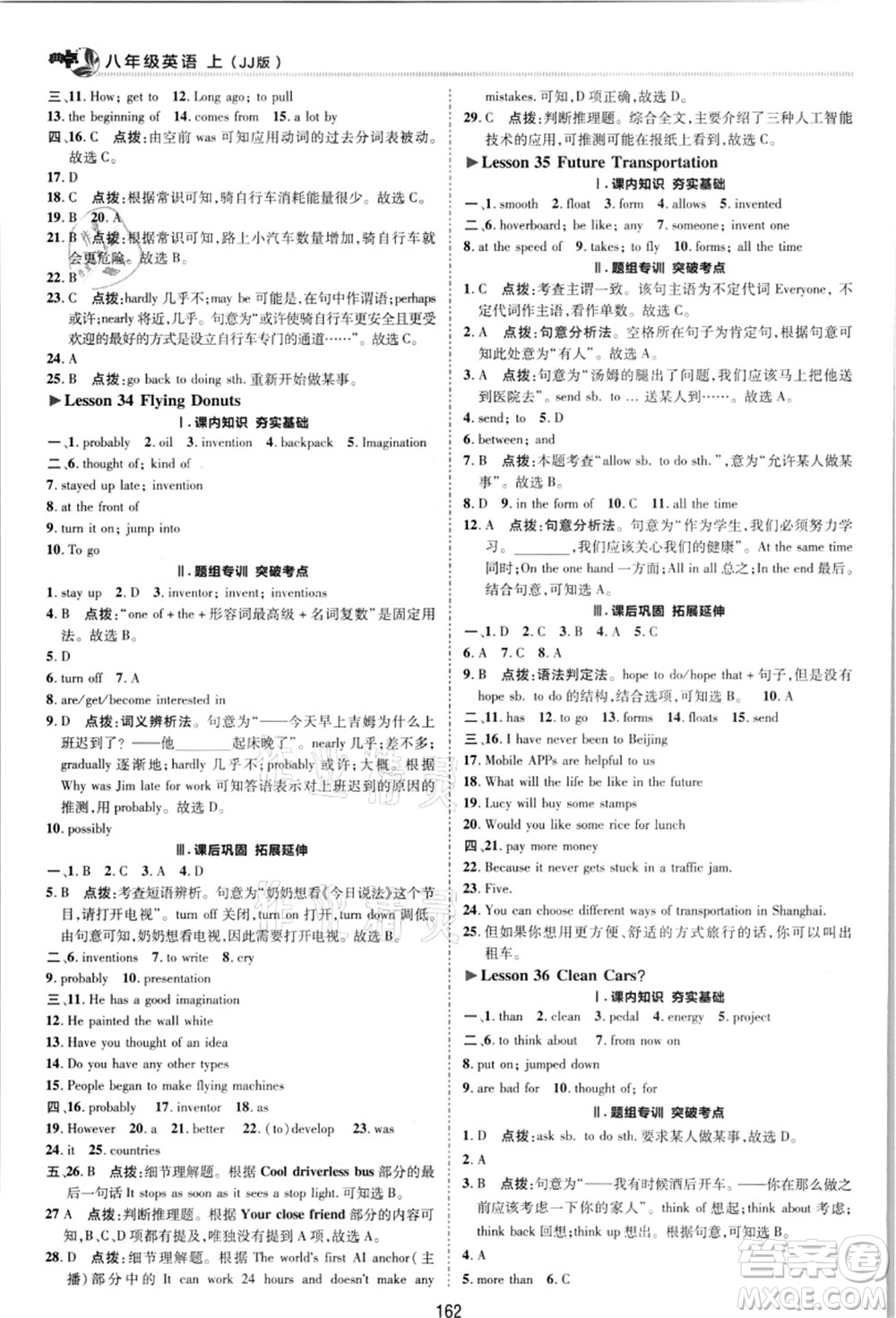 陜西人民教育出版社2021典中點(diǎn)綜合應(yīng)用創(chuàng)新題八年級英語上冊JJ冀教版答案