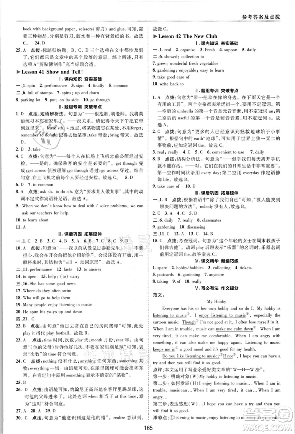 陜西人民教育出版社2021典中點(diǎn)綜合應(yīng)用創(chuàng)新題八年級英語上冊JJ冀教版答案