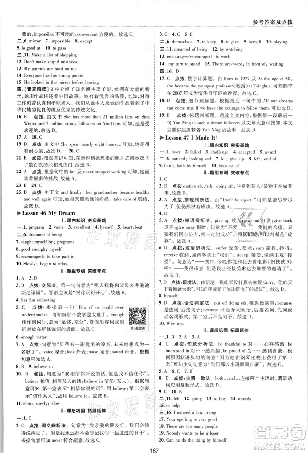陜西人民教育出版社2021典中點(diǎn)綜合應(yīng)用創(chuàng)新題八年級英語上冊JJ冀教版答案