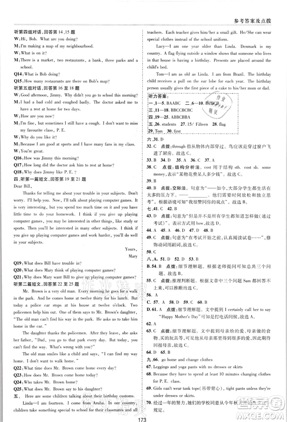 陜西人民教育出版社2021典中點(diǎn)綜合應(yīng)用創(chuàng)新題八年級英語上冊JJ冀教版答案