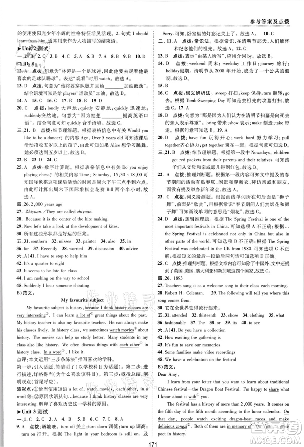 陜西人民教育出版社2021典中點(diǎn)綜合應(yīng)用創(chuàng)新題八年級英語上冊JJ冀教版答案