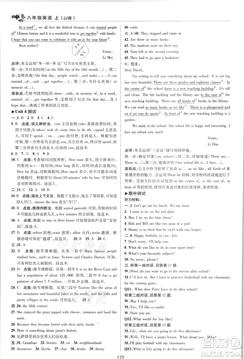 陜西人民教育出版社2021典中點(diǎn)綜合應(yīng)用創(chuàng)新題八年級英語上冊JJ冀教版答案