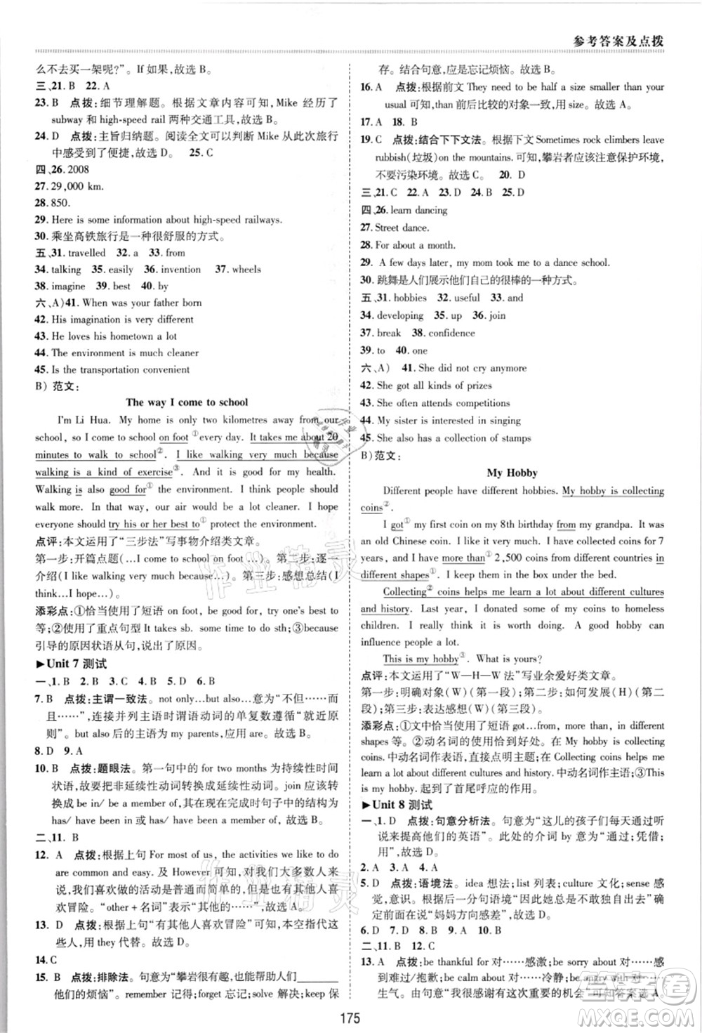 陜西人民教育出版社2021典中點(diǎn)綜合應(yīng)用創(chuàng)新題八年級英語上冊JJ冀教版答案