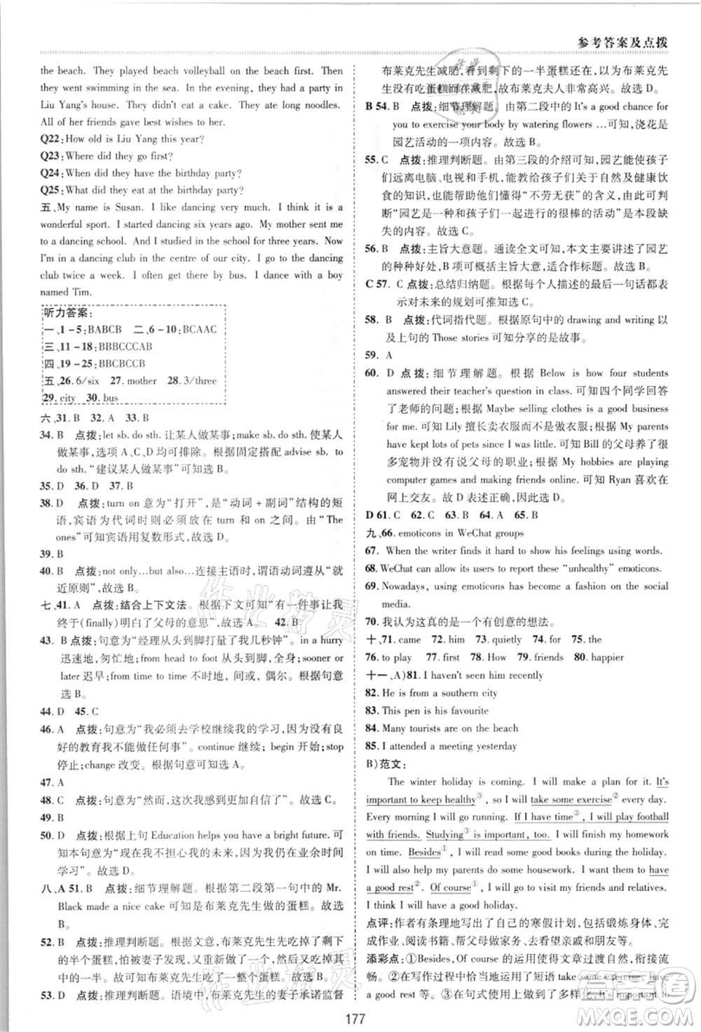 陜西人民教育出版社2021典中點(diǎn)綜合應(yīng)用創(chuàng)新題八年級英語上冊JJ冀教版答案