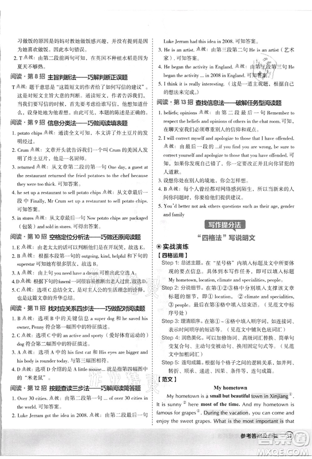 陜西人民教育出版社2021典中點(diǎn)綜合應(yīng)用創(chuàng)新題八年級英語上冊JJ冀教版答案