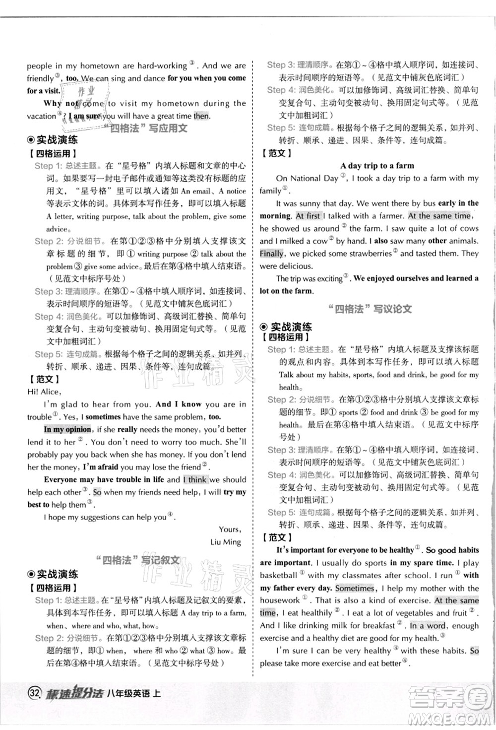陜西人民教育出版社2021典中點(diǎn)綜合應(yīng)用創(chuàng)新題八年級英語上冊JJ冀教版答案