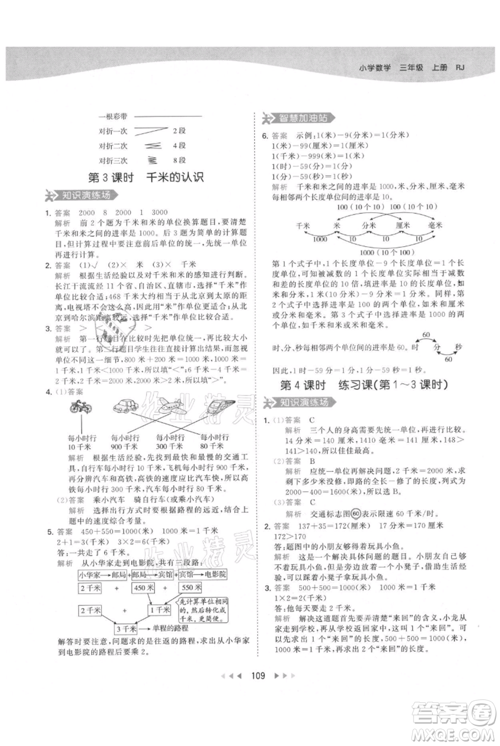 教育科學(xué)出版社2021年53天天練三年級上冊數(shù)學(xué)人教版參考答案