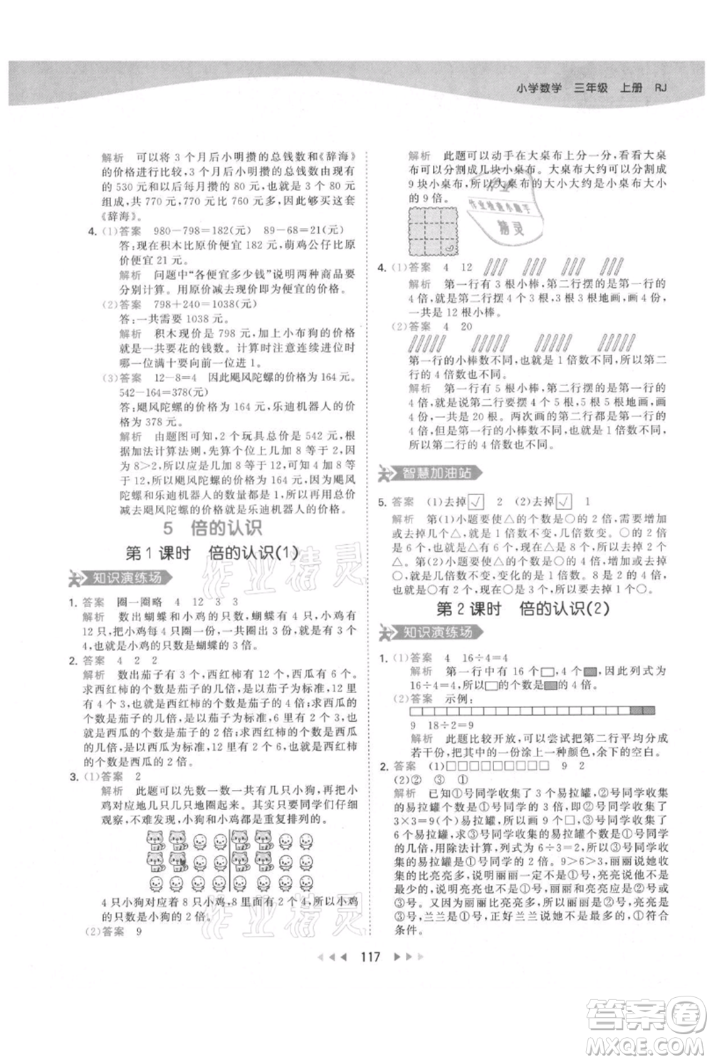 教育科學(xué)出版社2021年53天天練三年級上冊數(shù)學(xué)人教版參考答案