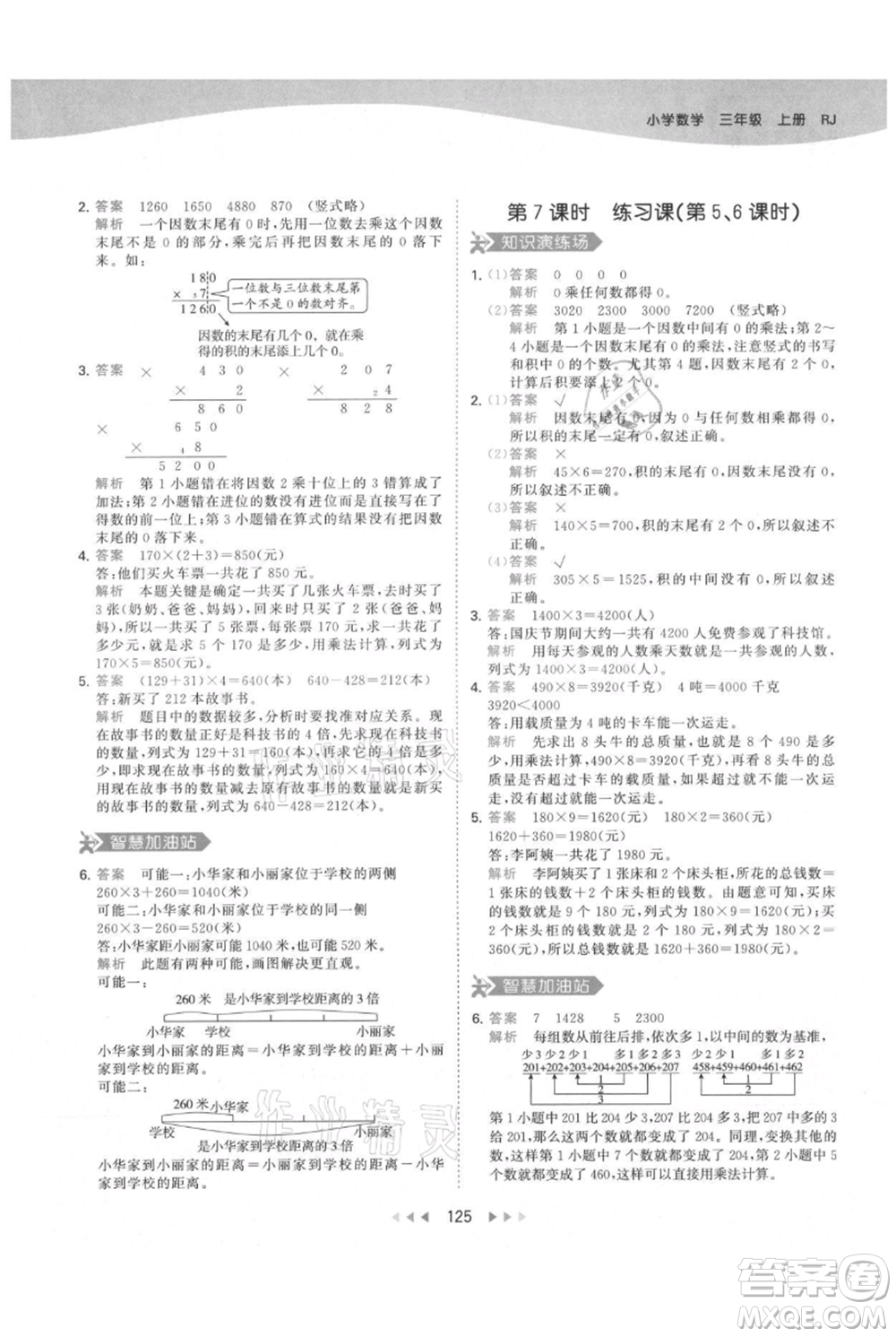 教育科學(xué)出版社2021年53天天練三年級上冊數(shù)學(xué)人教版參考答案