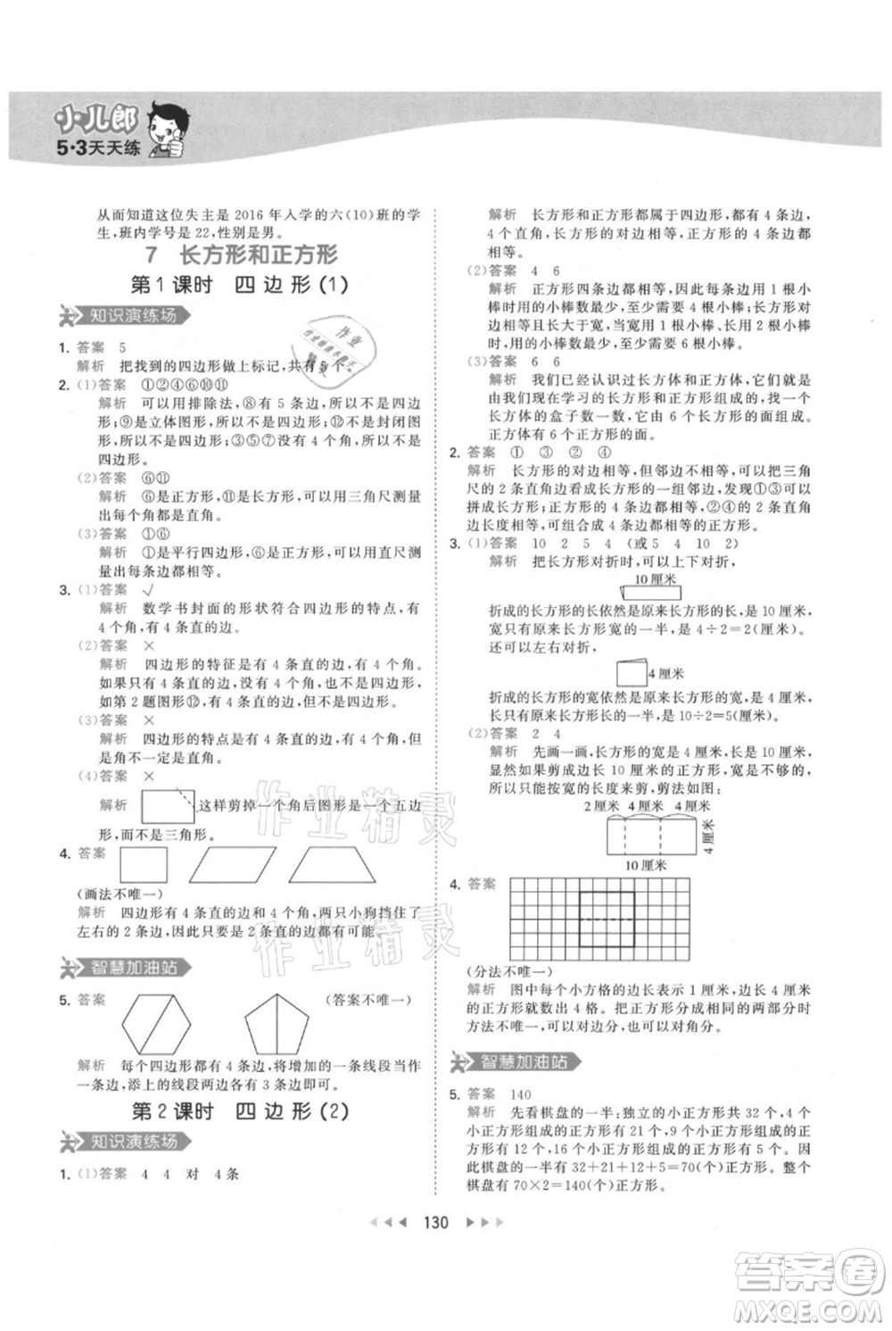 教育科學(xué)出版社2021年53天天練三年級上冊數(shù)學(xué)人教版參考答案