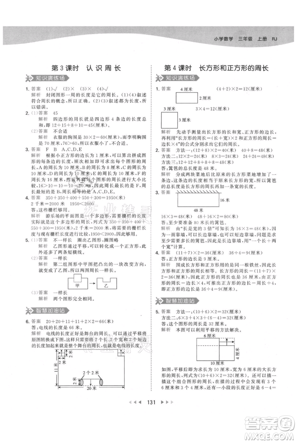 教育科學(xué)出版社2021年53天天練三年級上冊數(shù)學(xué)人教版參考答案