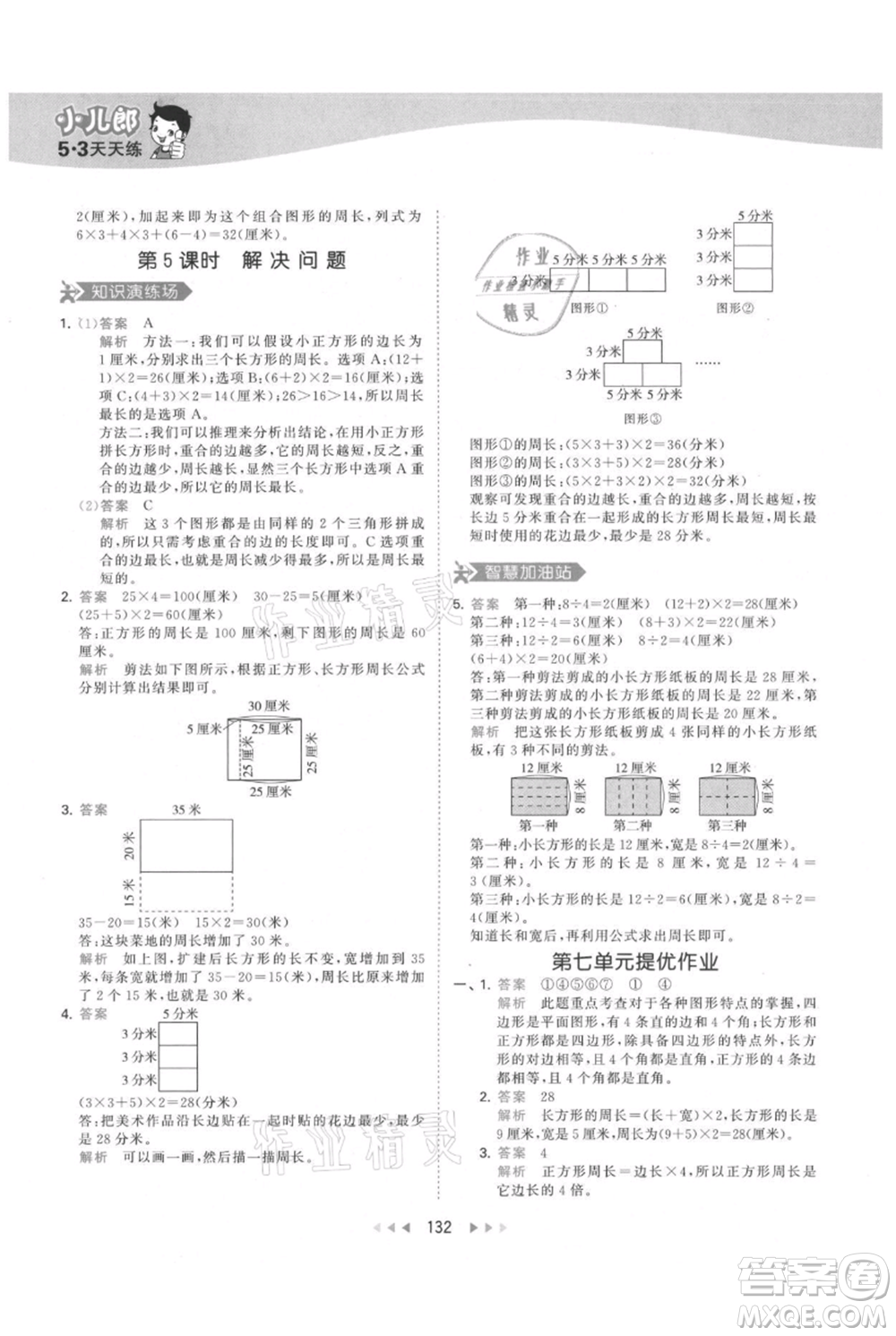 教育科學(xué)出版社2021年53天天練三年級上冊數(shù)學(xué)人教版參考答案