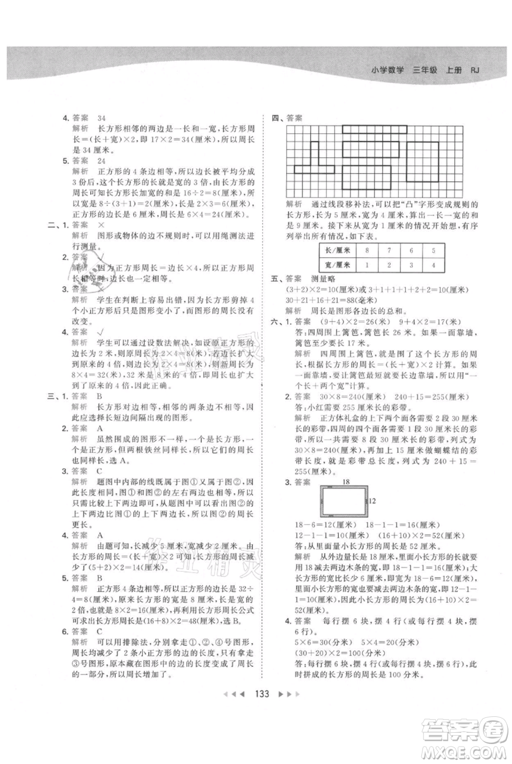 教育科學(xué)出版社2021年53天天練三年級上冊數(shù)學(xué)人教版參考答案