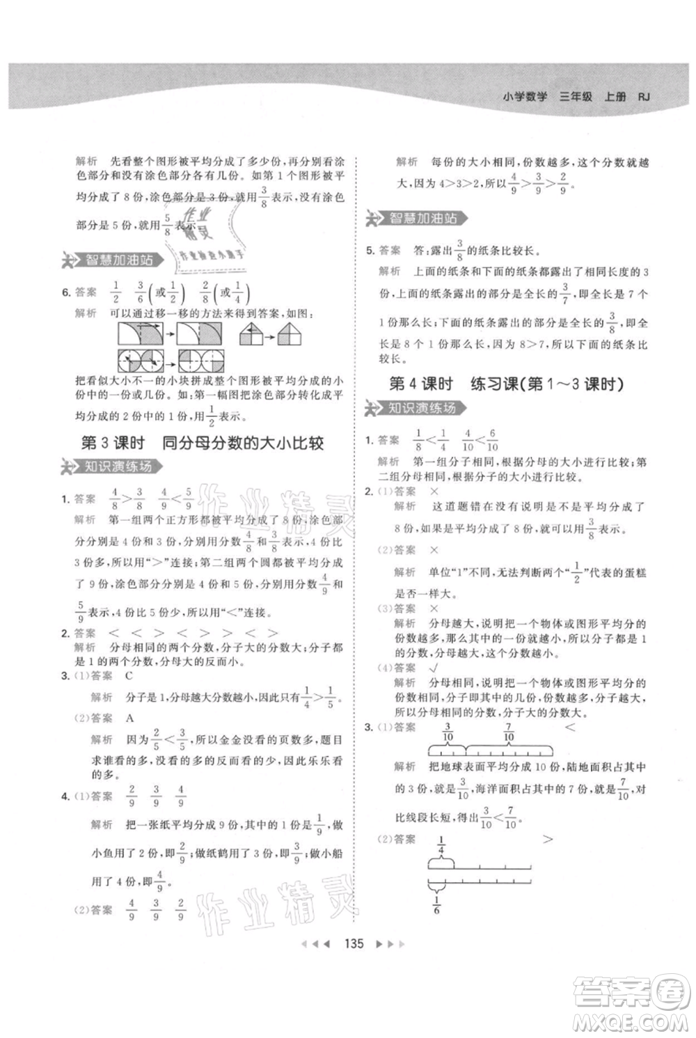 教育科學(xué)出版社2021年53天天練三年級上冊數(shù)學(xué)人教版參考答案