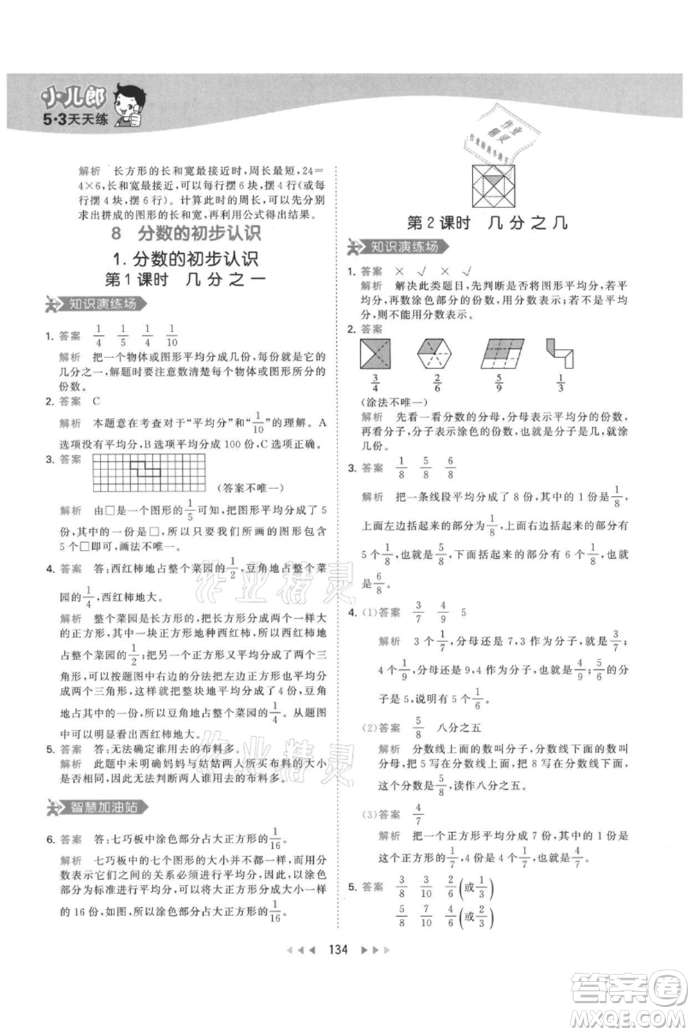 教育科學(xué)出版社2021年53天天練三年級上冊數(shù)學(xué)人教版參考答案