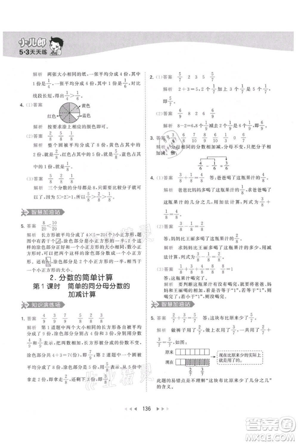 教育科學(xué)出版社2021年53天天練三年級上冊數(shù)學(xué)人教版參考答案