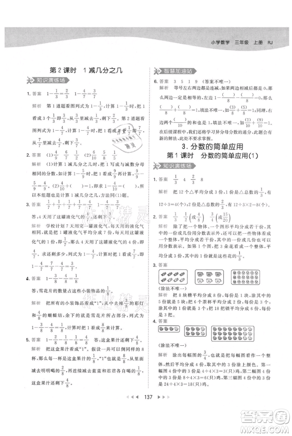 教育科學(xué)出版社2021年53天天練三年級上冊數(shù)學(xué)人教版參考答案