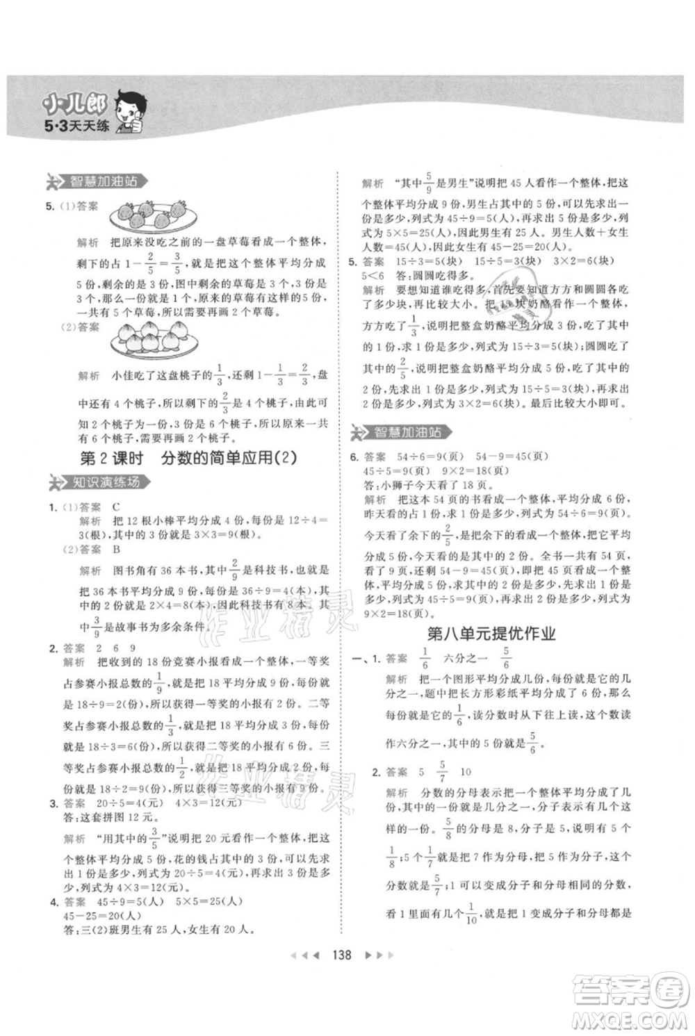 教育科學(xué)出版社2021年53天天練三年級上冊數(shù)學(xué)人教版參考答案