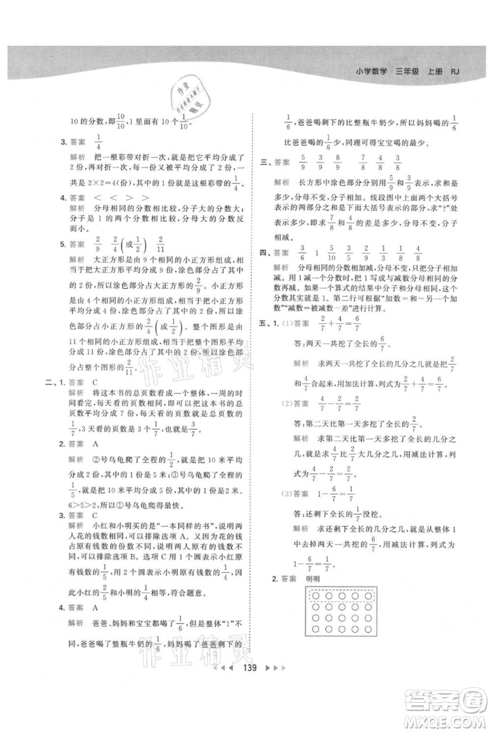教育科學(xué)出版社2021年53天天練三年級上冊數(shù)學(xué)人教版參考答案