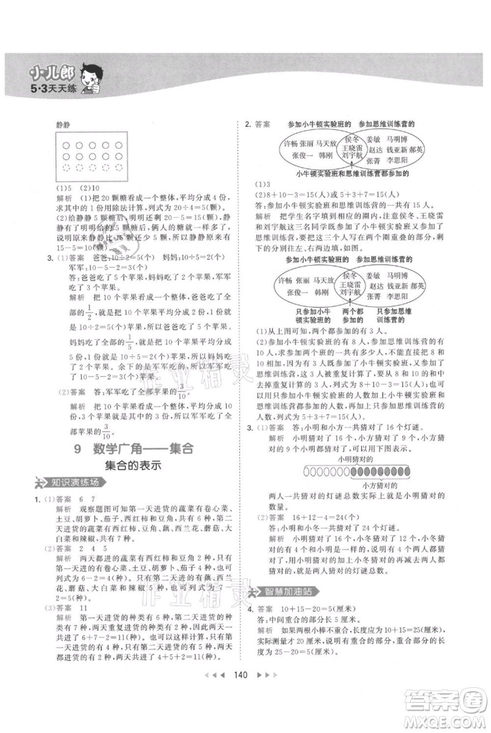 教育科學(xué)出版社2021年53天天練三年級上冊數(shù)學(xué)人教版參考答案
