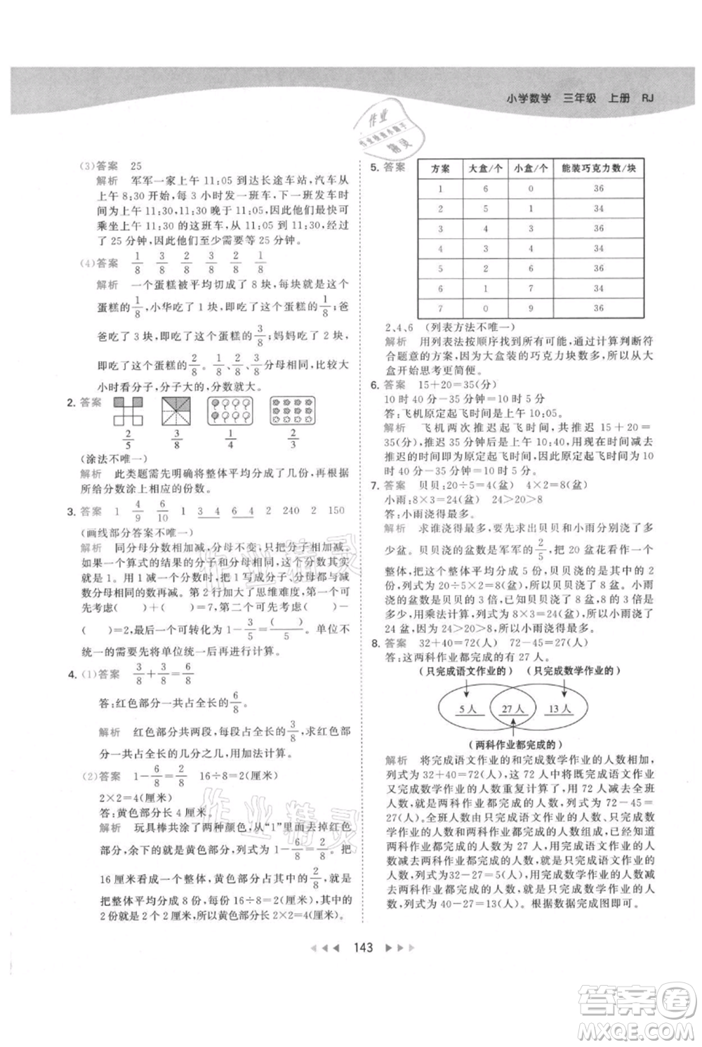教育科學(xué)出版社2021年53天天練三年級上冊數(shù)學(xué)人教版參考答案