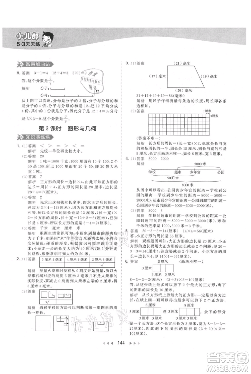 教育科學(xué)出版社2021年53天天練三年級上冊數(shù)學(xué)人教版參考答案
