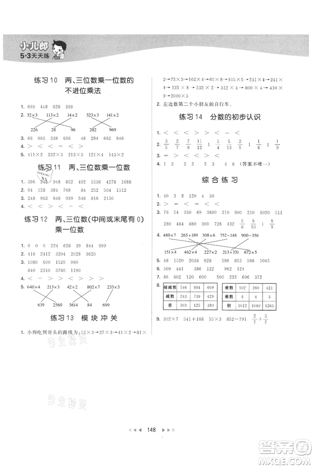 教育科學(xué)出版社2021年53天天練三年級上冊數(shù)學(xué)人教版參考答案