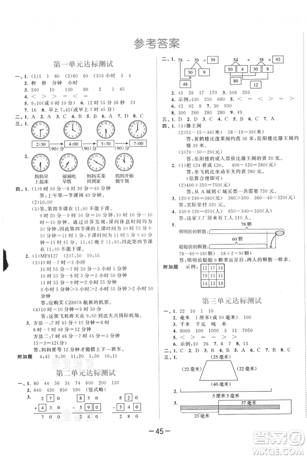 教育科學(xué)出版社2021年53天天練三年級上冊數(shù)學(xué)人教版參考答案