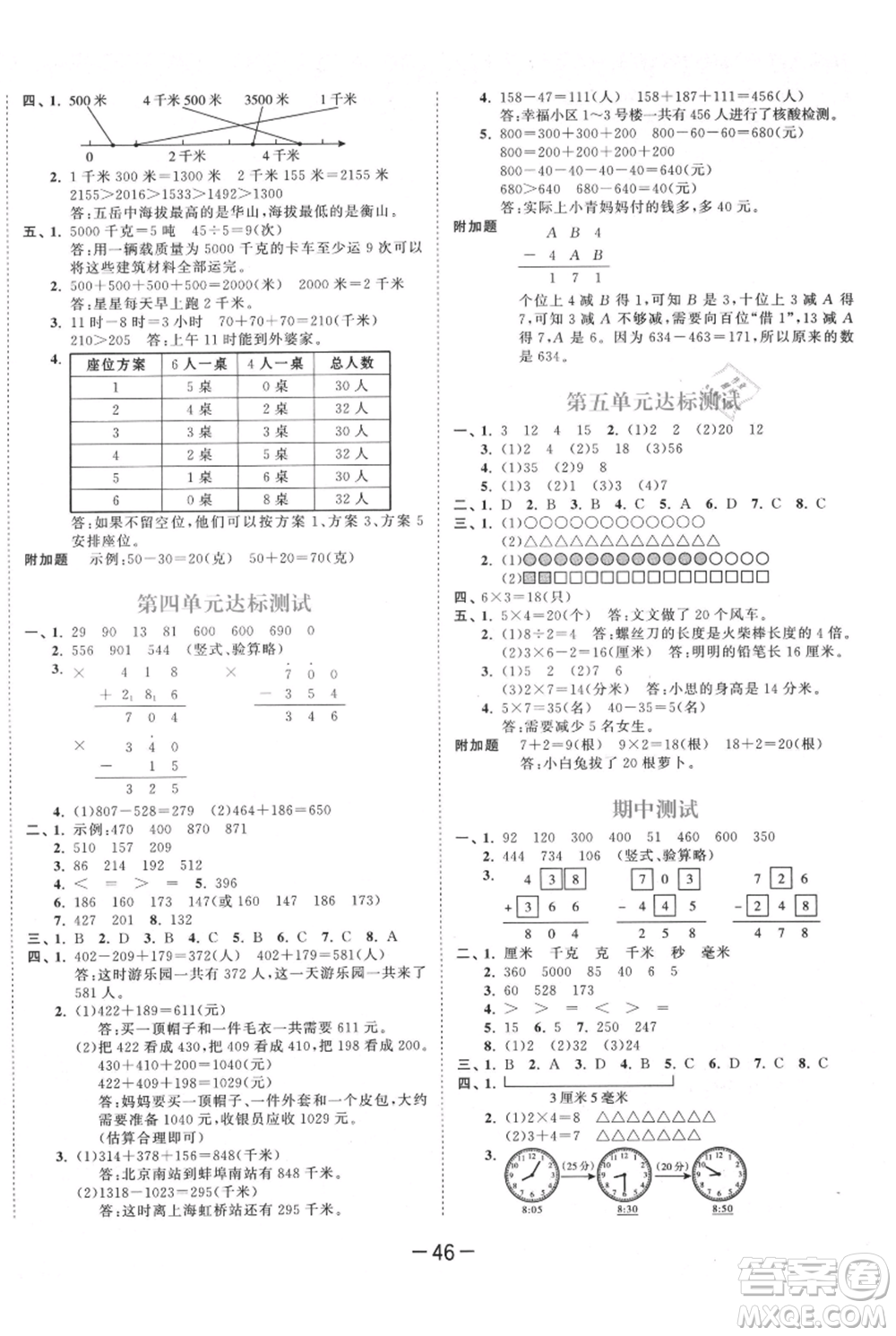 教育科學(xué)出版社2021年53天天練三年級上冊數(shù)學(xué)人教版參考答案