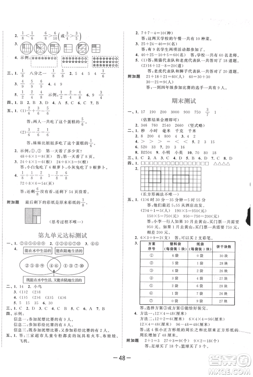 教育科學(xué)出版社2021年53天天練三年級上冊數(shù)學(xué)人教版參考答案