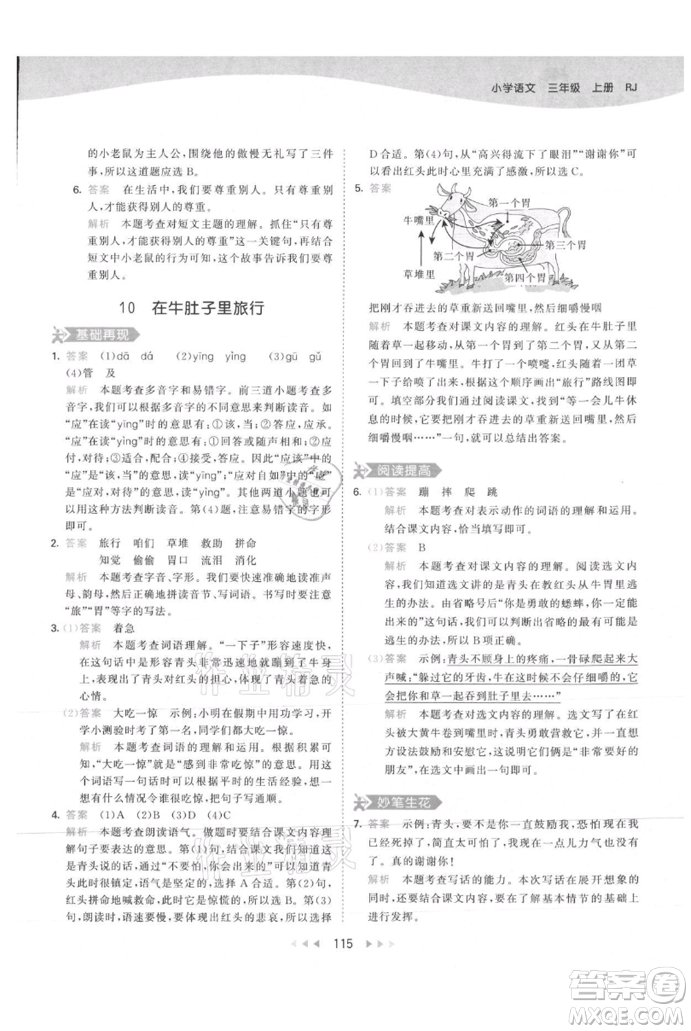 教育科學(xué)出版社2021年53天天練三年級上冊語文人教版參考答案