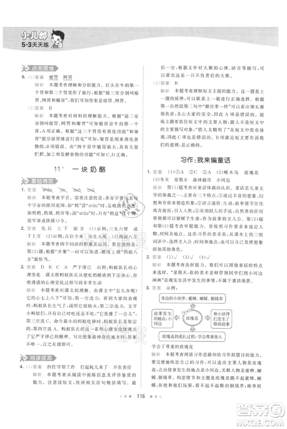 教育科學(xué)出版社2021年53天天練三年級上冊語文人教版參考答案