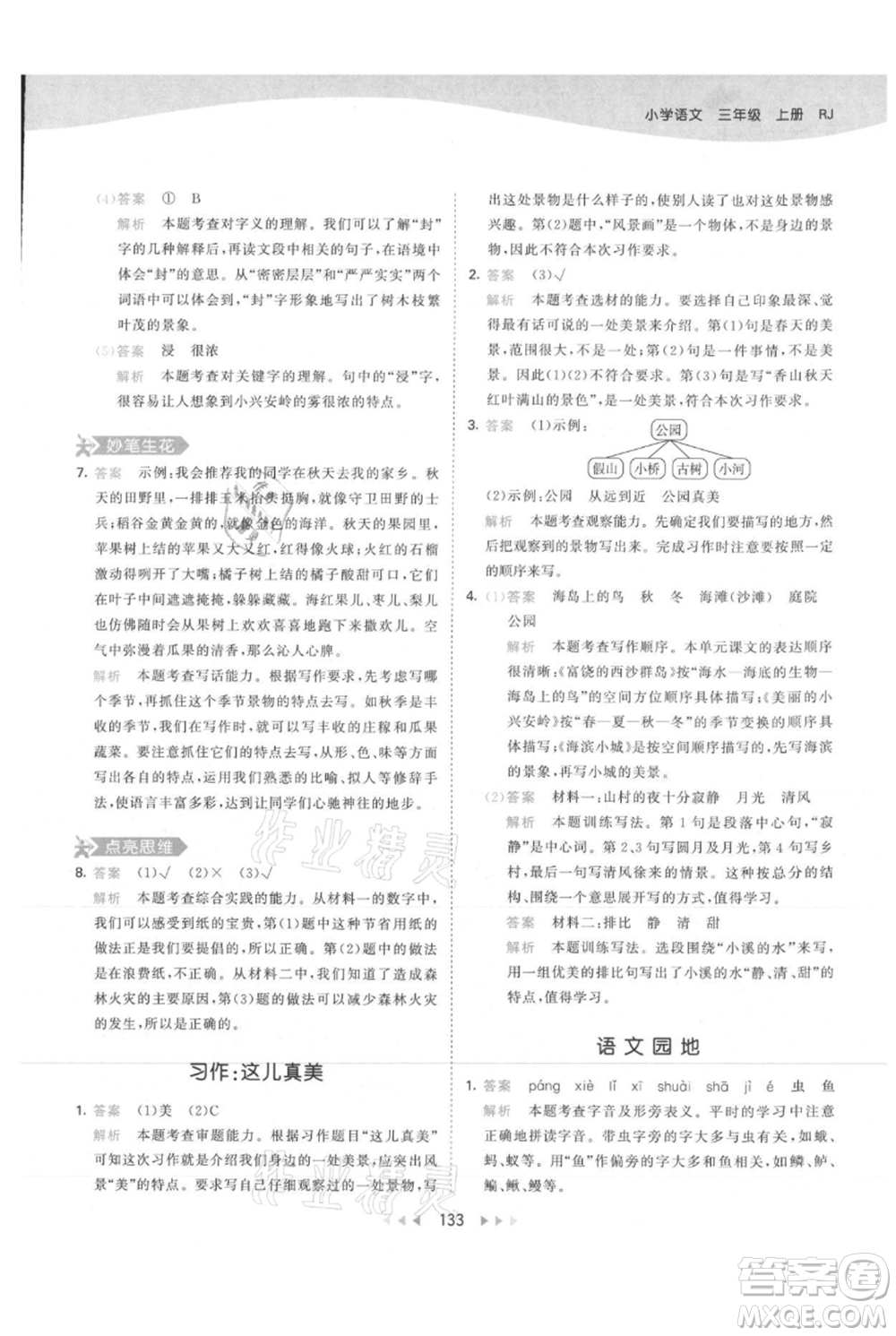 教育科學(xué)出版社2021年53天天練三年級上冊語文人教版參考答案