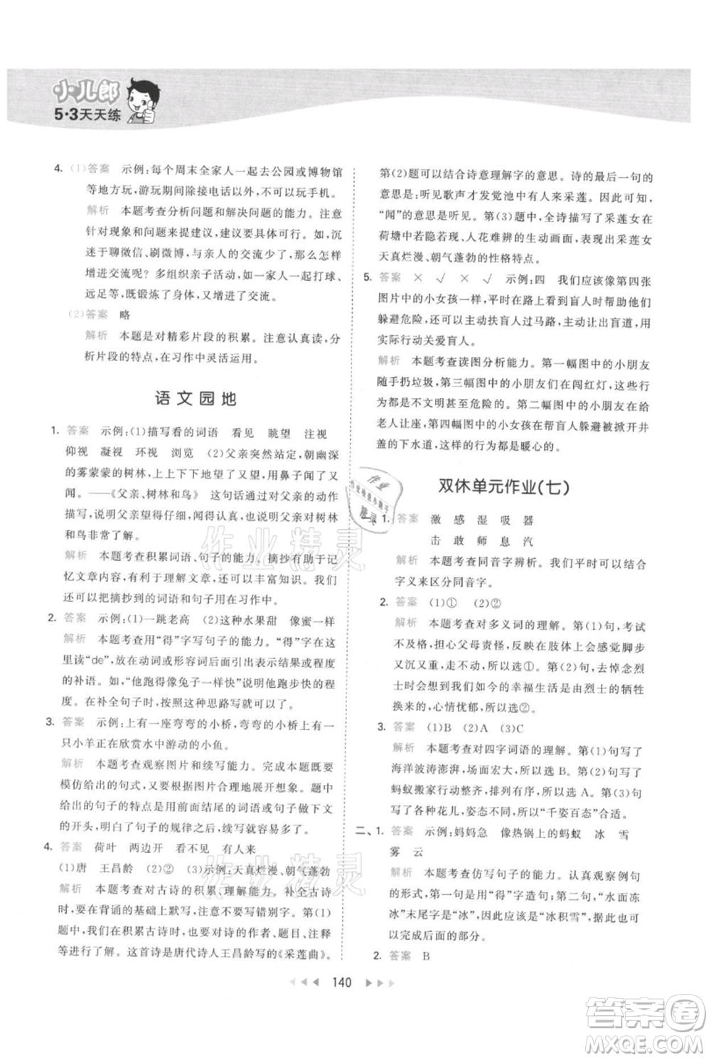 教育科學(xué)出版社2021年53天天練三年級上冊語文人教版參考答案