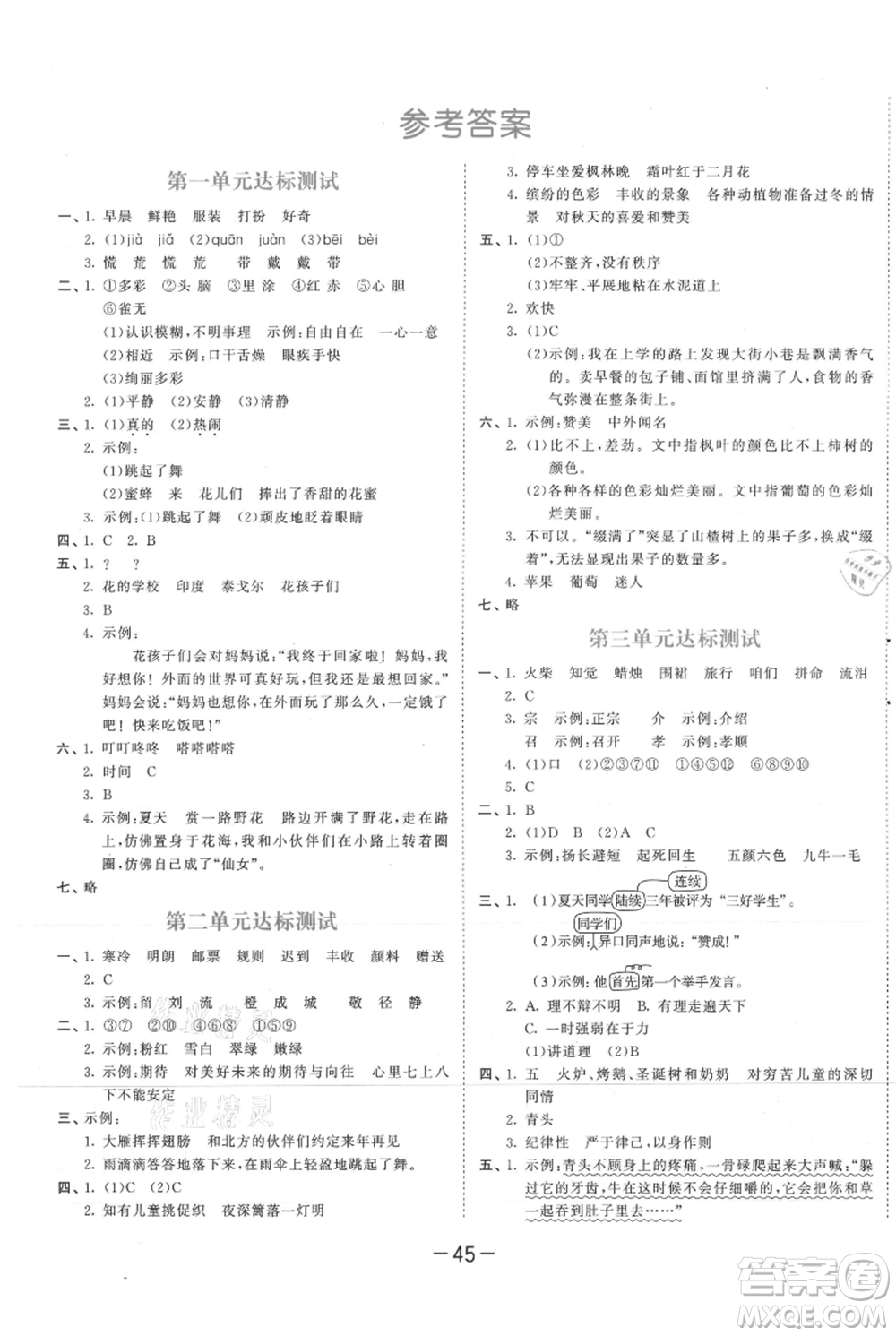 教育科學(xué)出版社2021年53天天練三年級上冊語文人教版參考答案