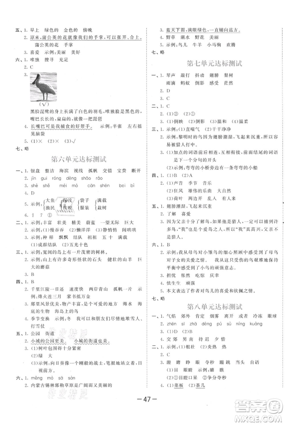 教育科學(xué)出版社2021年53天天練三年級上冊語文人教版參考答案