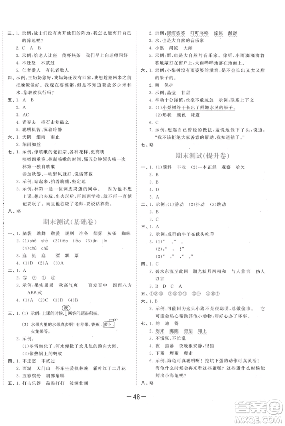 教育科學(xué)出版社2021年53天天練三年級上冊語文人教版參考答案