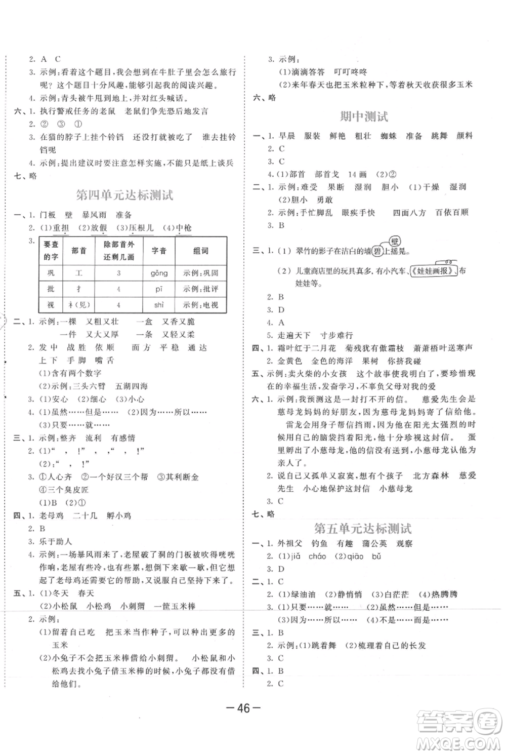 教育科學(xué)出版社2021年53天天練三年級上冊語文人教版參考答案