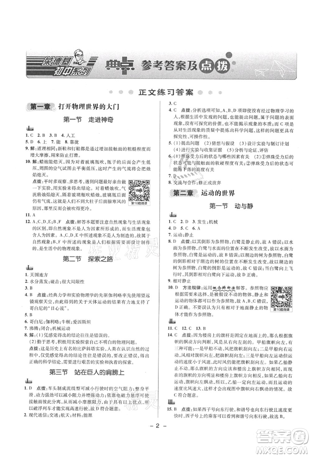 陜西人民教育出版社2021典中點(diǎn)綜合應(yīng)用創(chuàng)新題八年級(jí)物理上冊(cè)HK滬科版答案