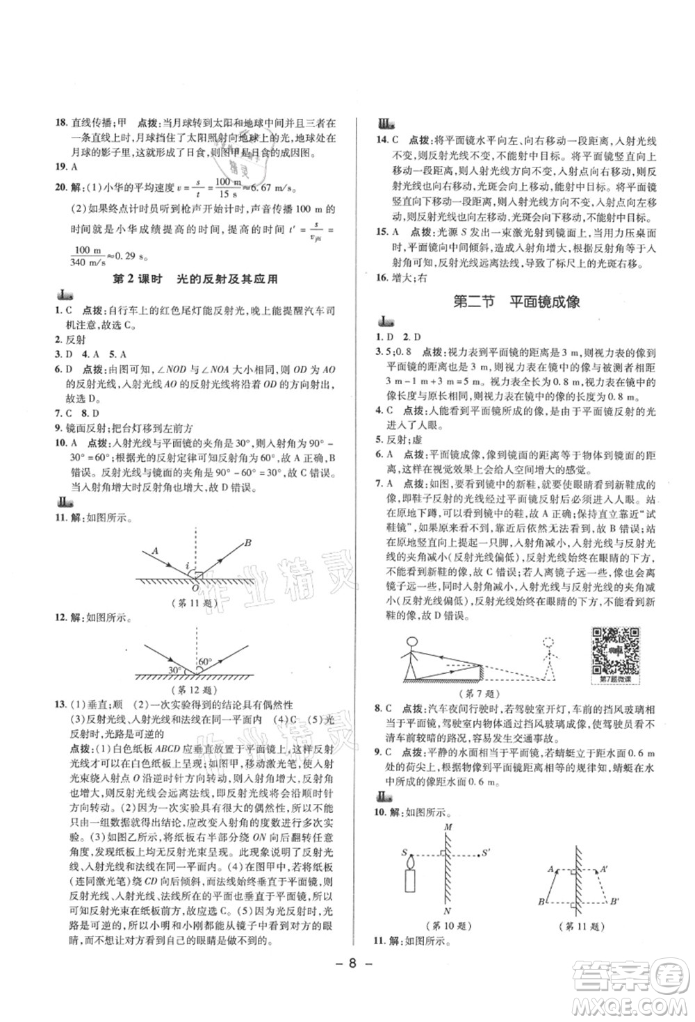 陜西人民教育出版社2021典中點(diǎn)綜合應(yīng)用創(chuàng)新題八年級(jí)物理上冊(cè)HK滬科版答案