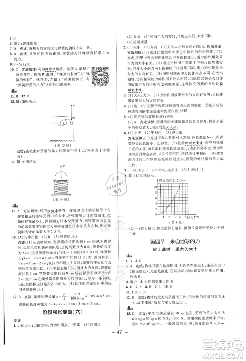 陜西人民教育出版社2021典中點(diǎn)綜合應(yīng)用創(chuàng)新題八年級(jí)物理上冊(cè)HK滬科版答案