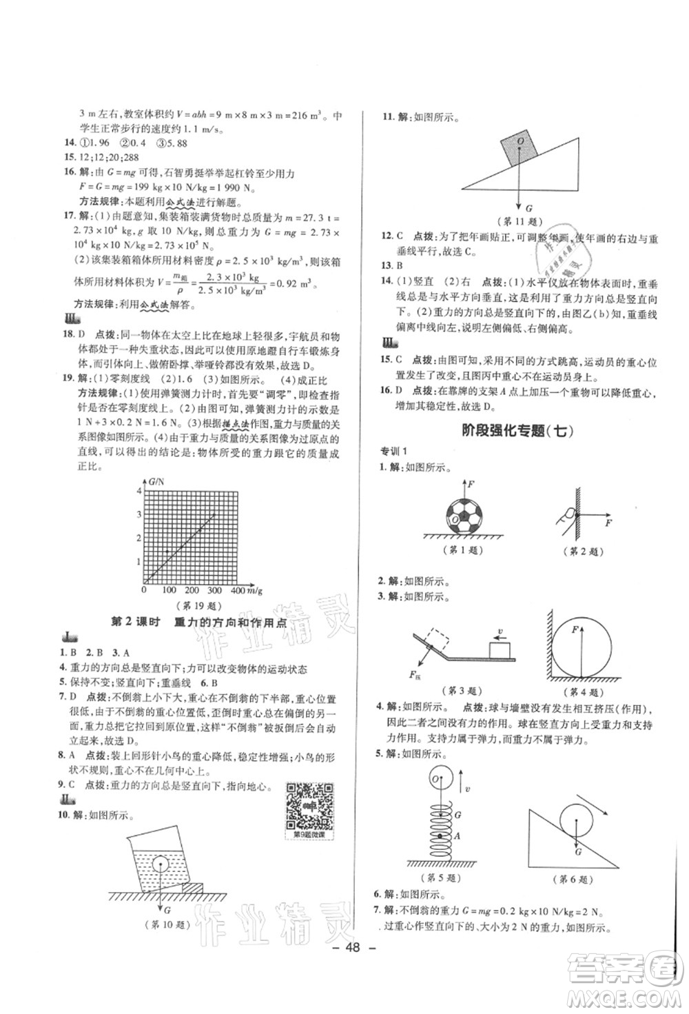 陜西人民教育出版社2021典中點(diǎn)綜合應(yīng)用創(chuàng)新題八年級(jí)物理上冊(cè)HK滬科版答案